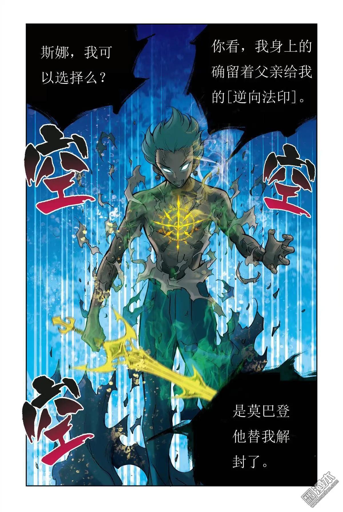 《魔法九千转》第9回 第20页