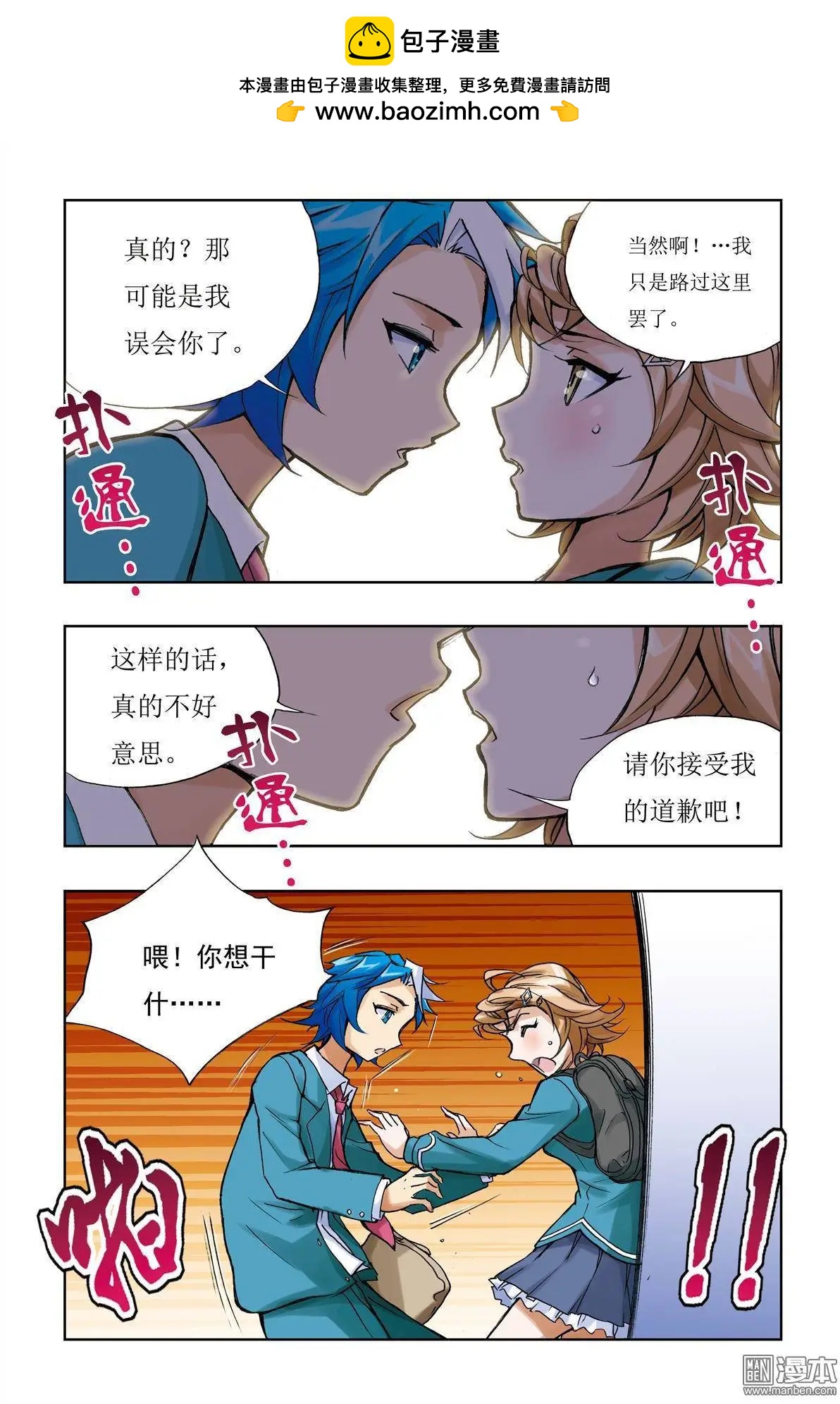 《魔法九千转》第9回 第2页