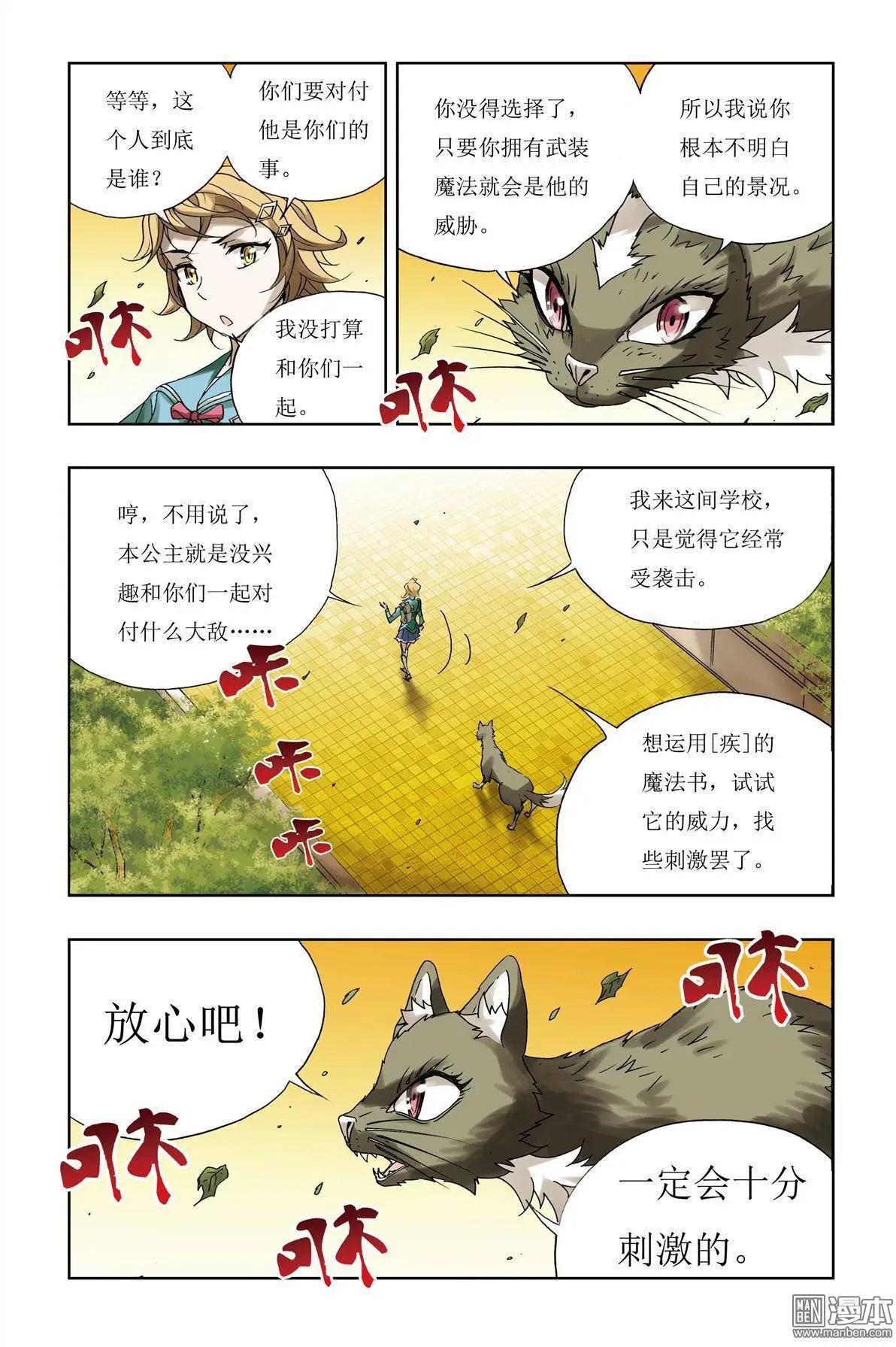 《魔法九千转》第9回 第9页