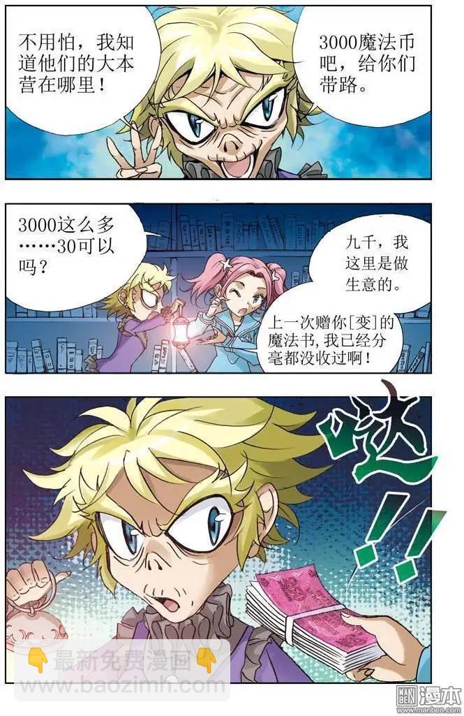《魔法九千转》第11回 第3页