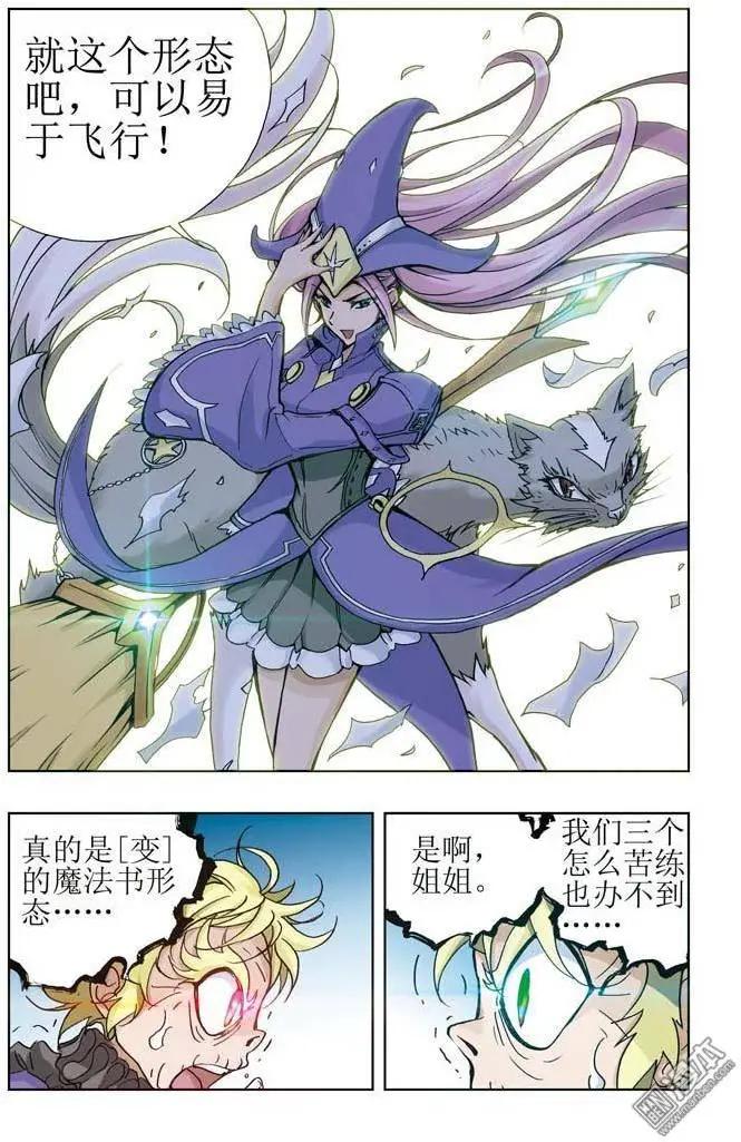 《魔法九千转》第11回 第5页