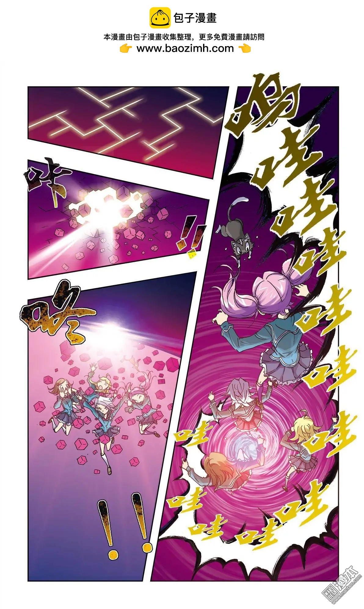 《魔法九千转》第10回 第11页