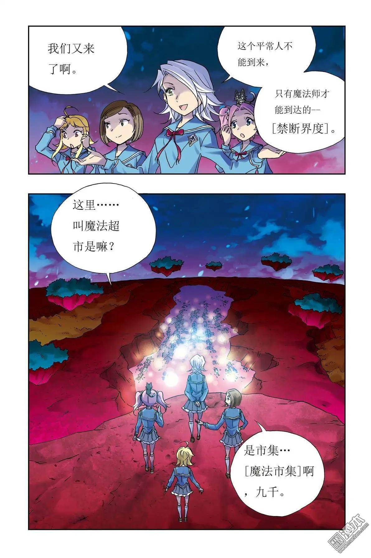 《魔法九千转》第10回 第13页