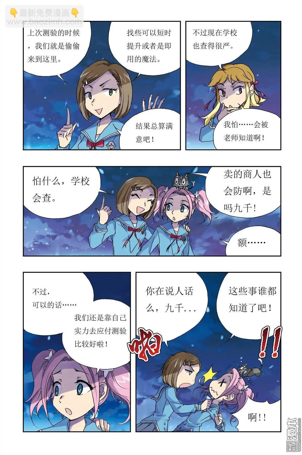 《魔法九千转》第10回 第14页