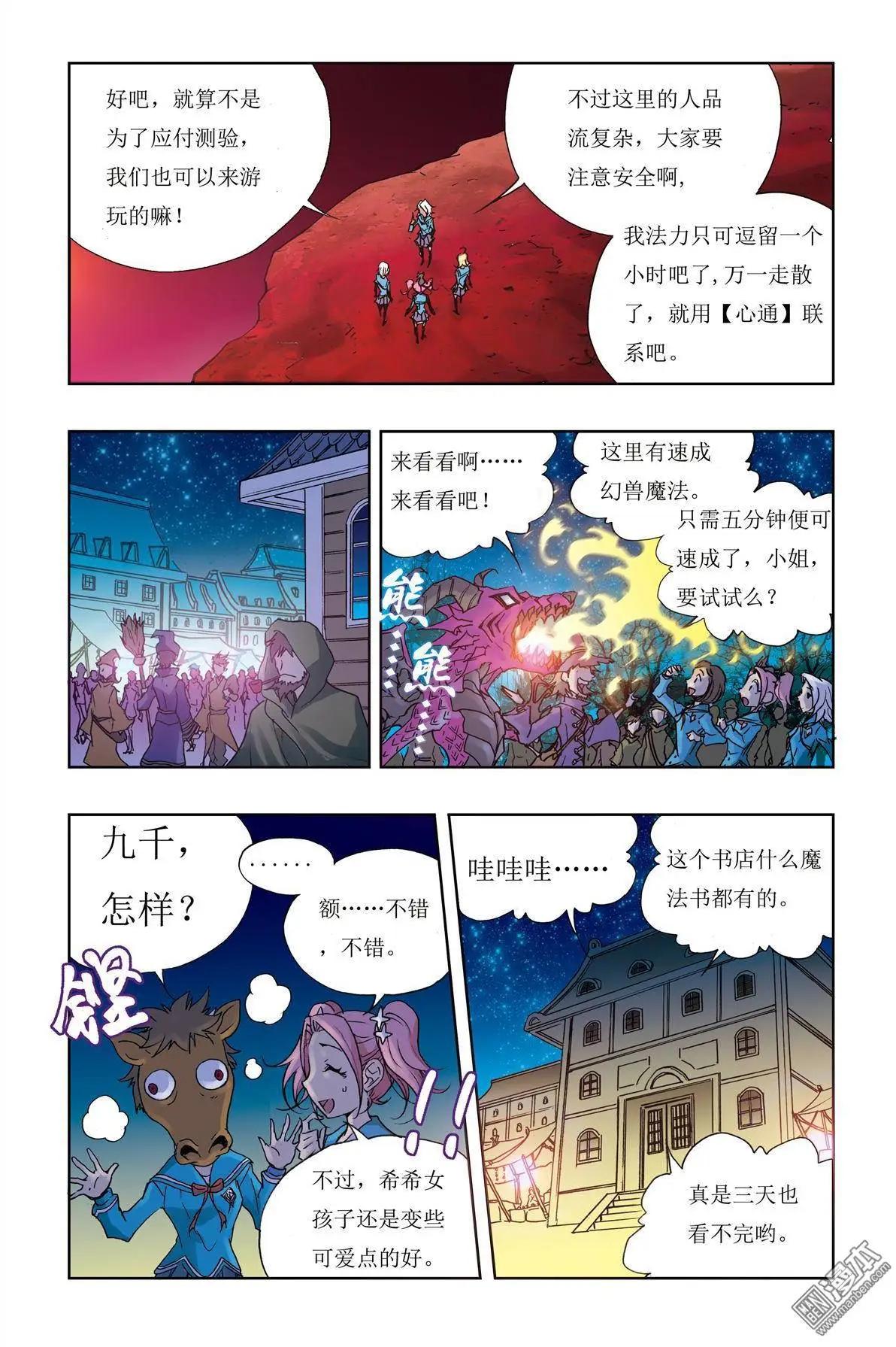 《魔法九千转》第10回 第15页