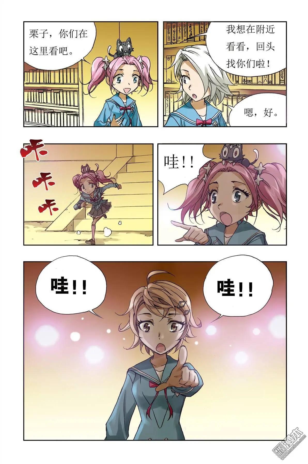 《魔法九千转》第10回 第16页