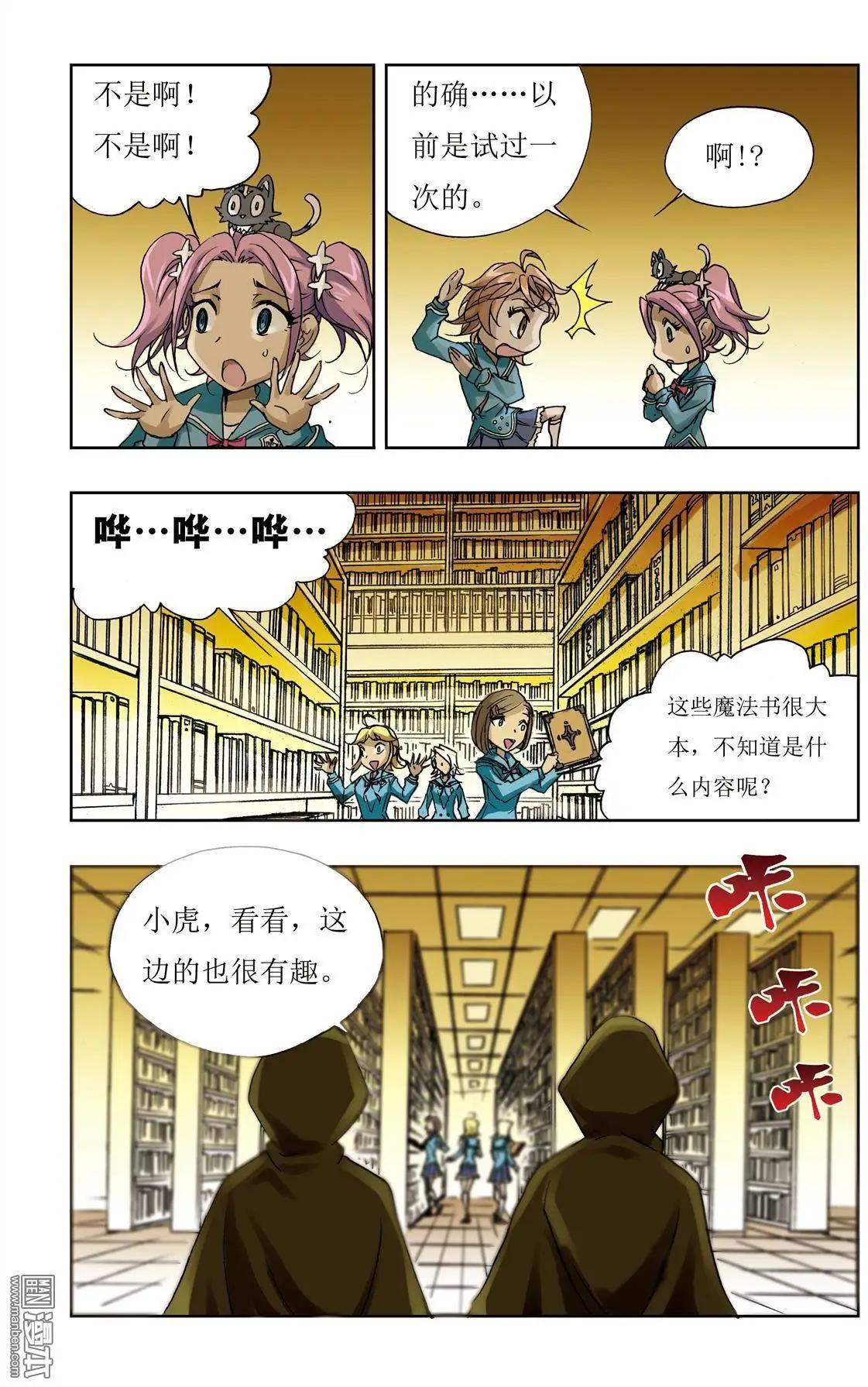 《魔法九千转》第10回 第18页
