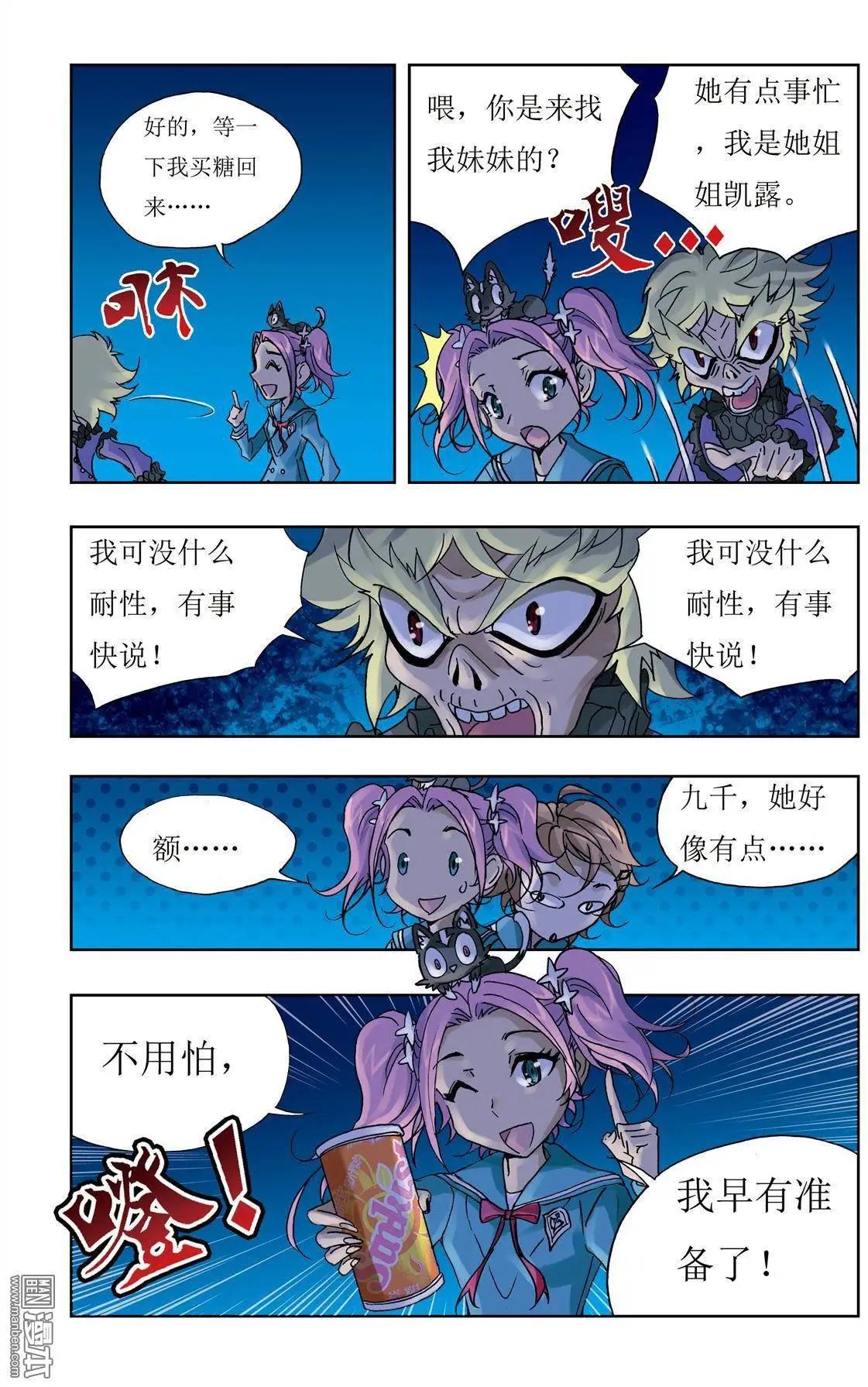 《魔法九千转》第10回 第21页