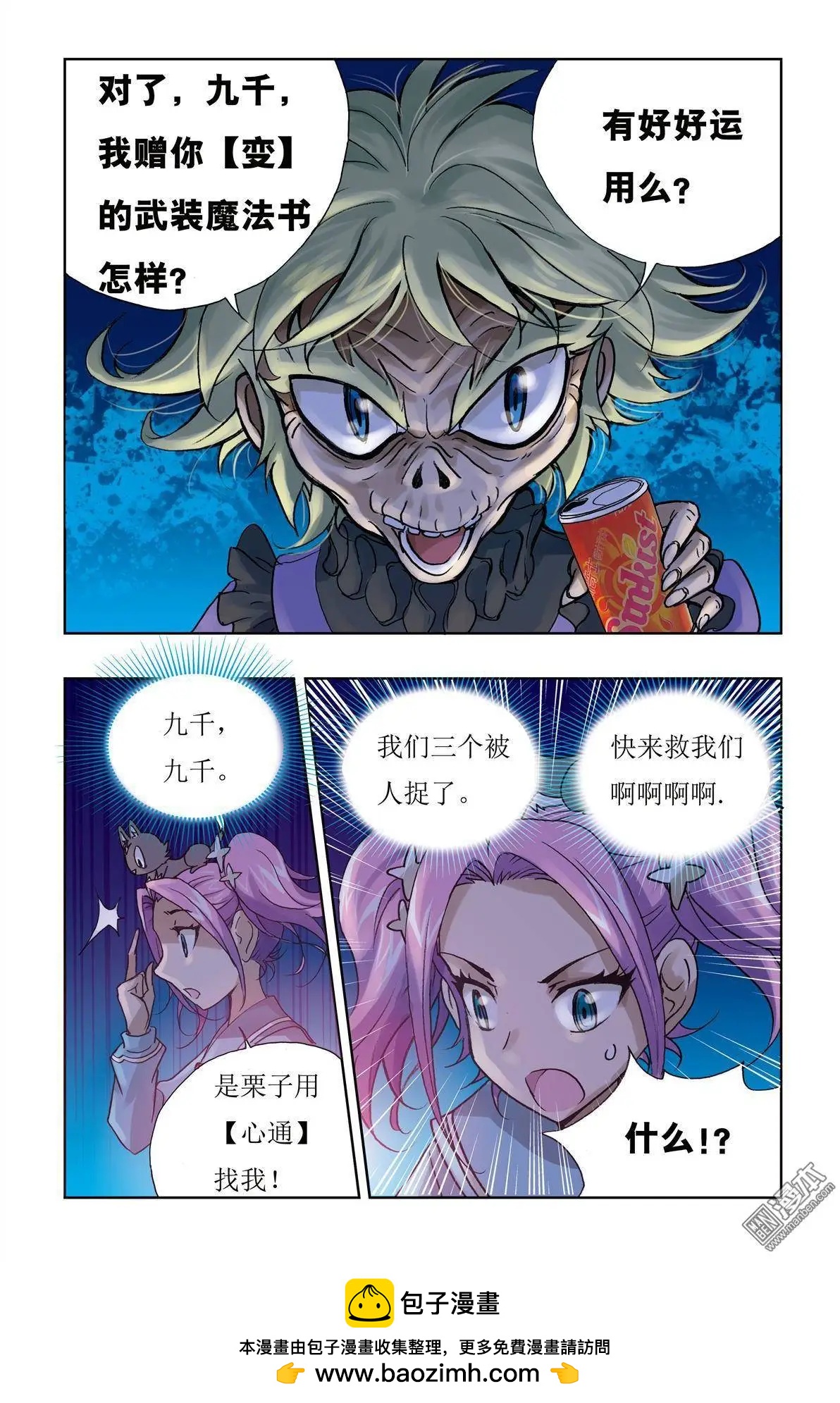 《魔法九千转》第10回 第23页