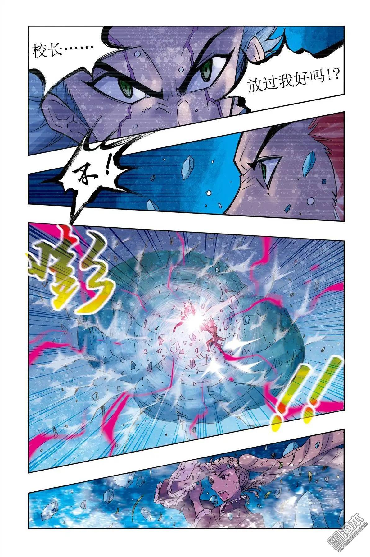 《魔法九千转》第10回 第6页