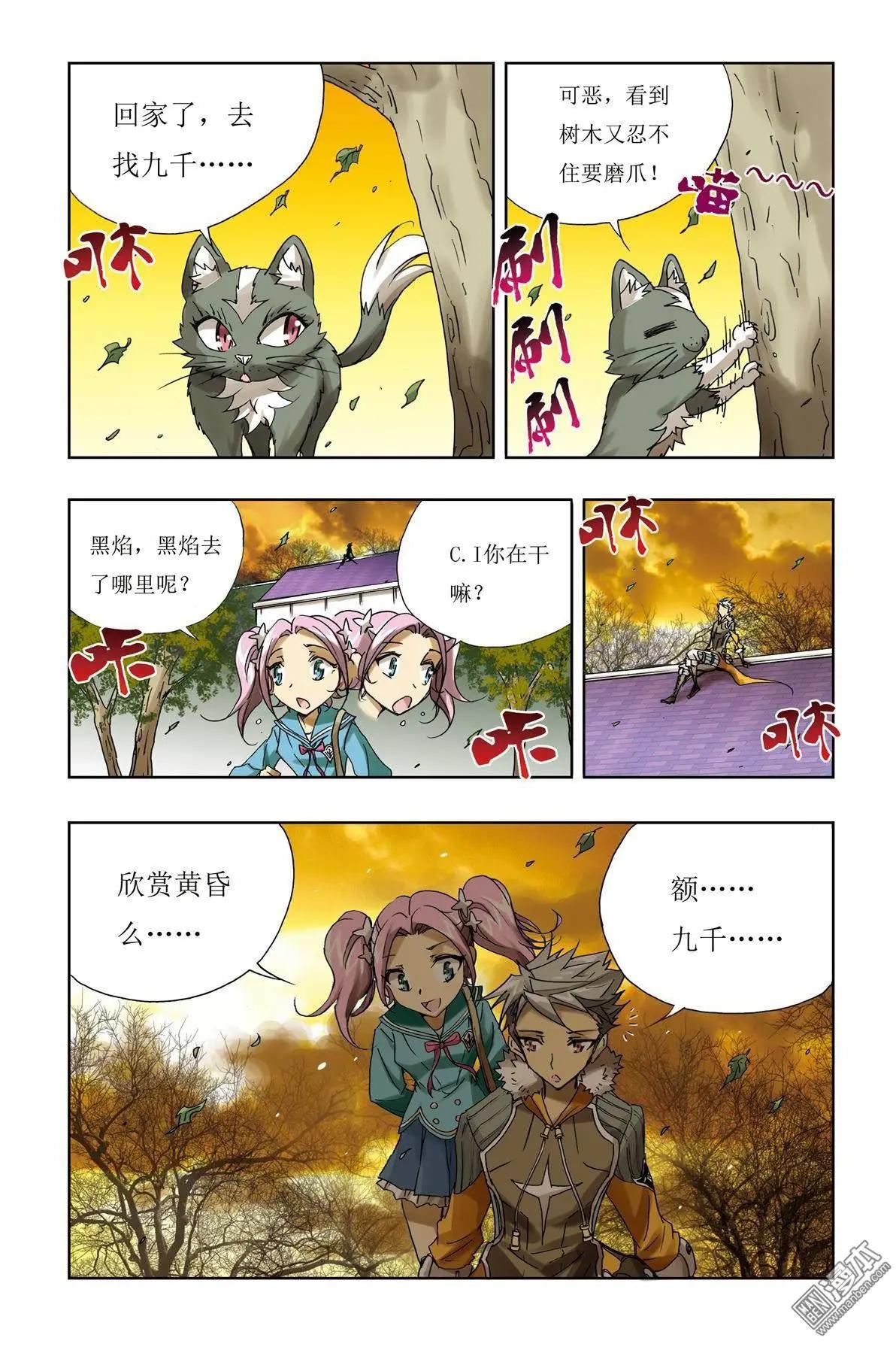《魔法九千转》第9回 第10页