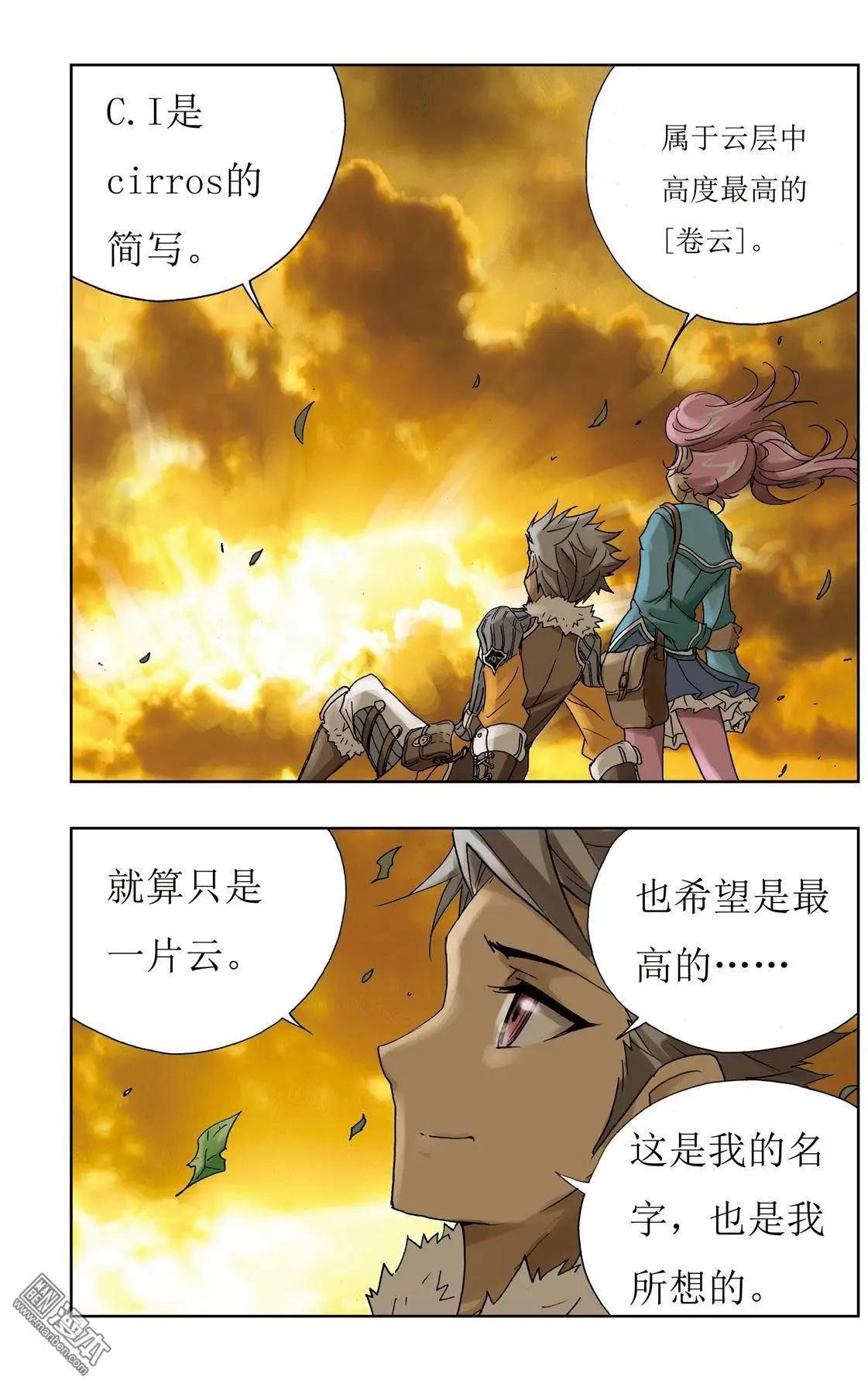《魔法九千转》第9回 第12页
