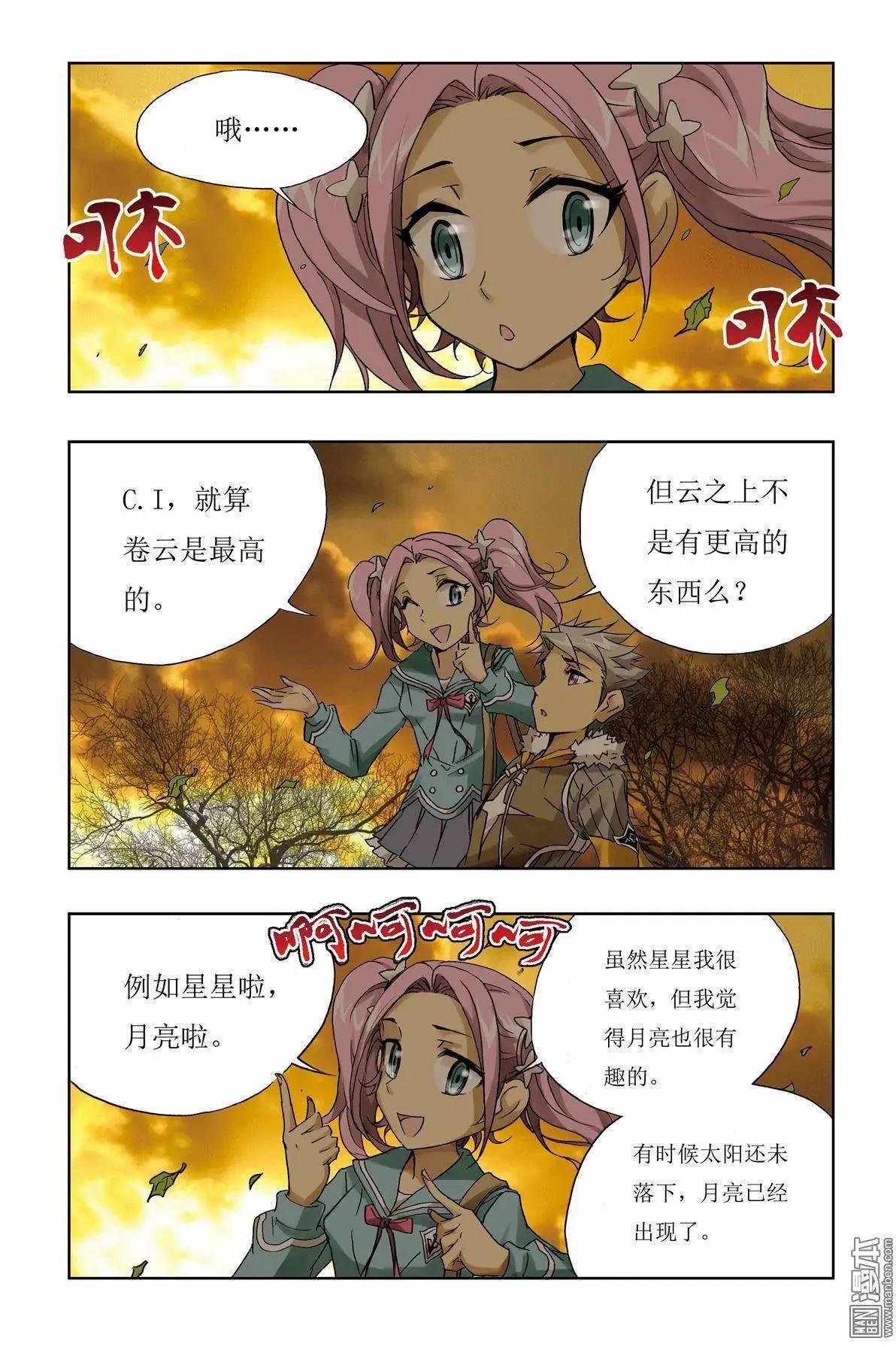 《魔法九千转》第9回 第13页