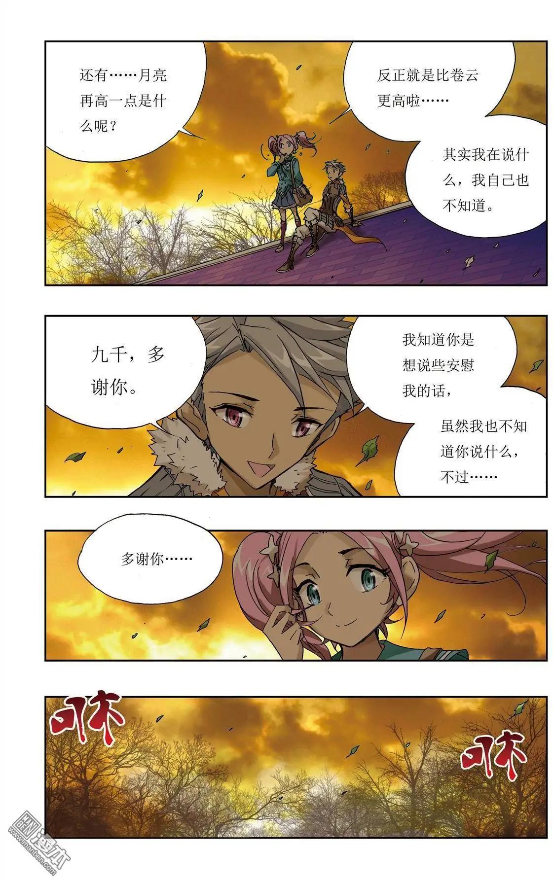《魔法九千转》第9回 第14页
