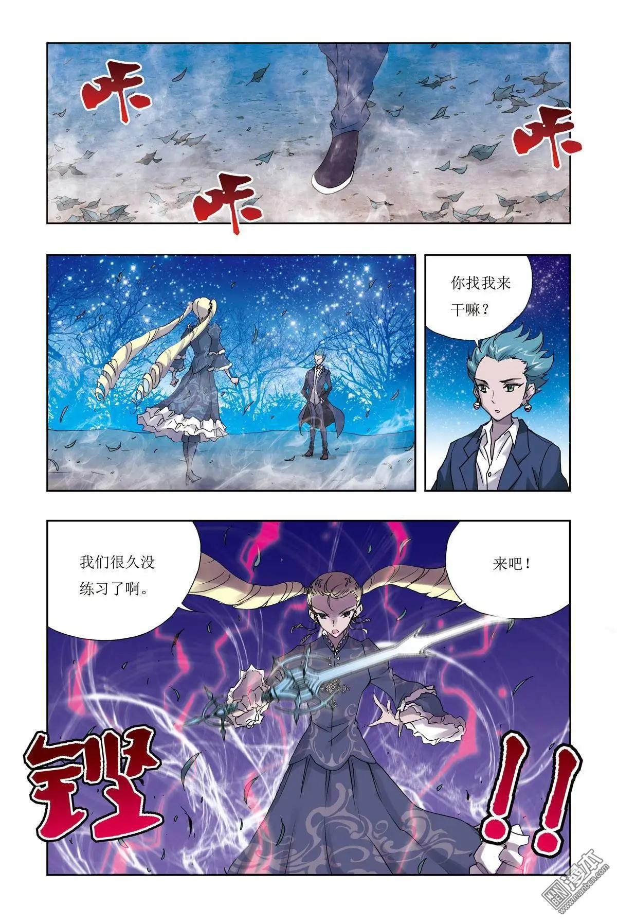 《魔法九千转》第9回 第15页