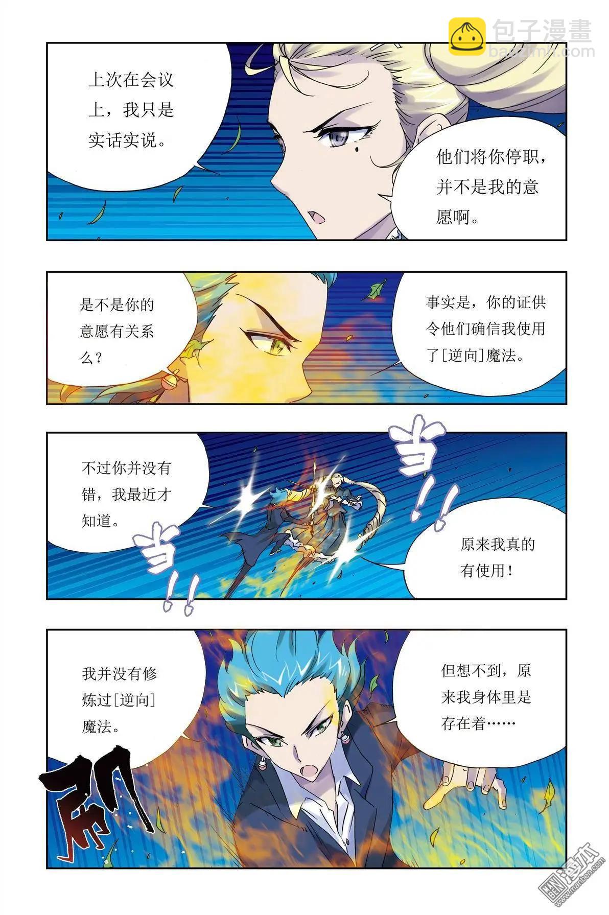 《魔法九千转》第9回 第17页