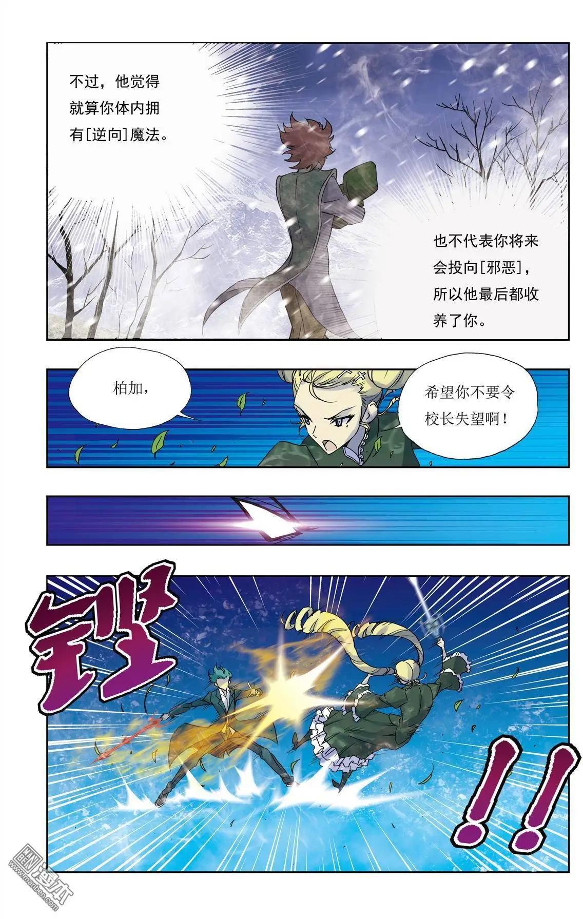 《魔法九千转》第9回 第19页