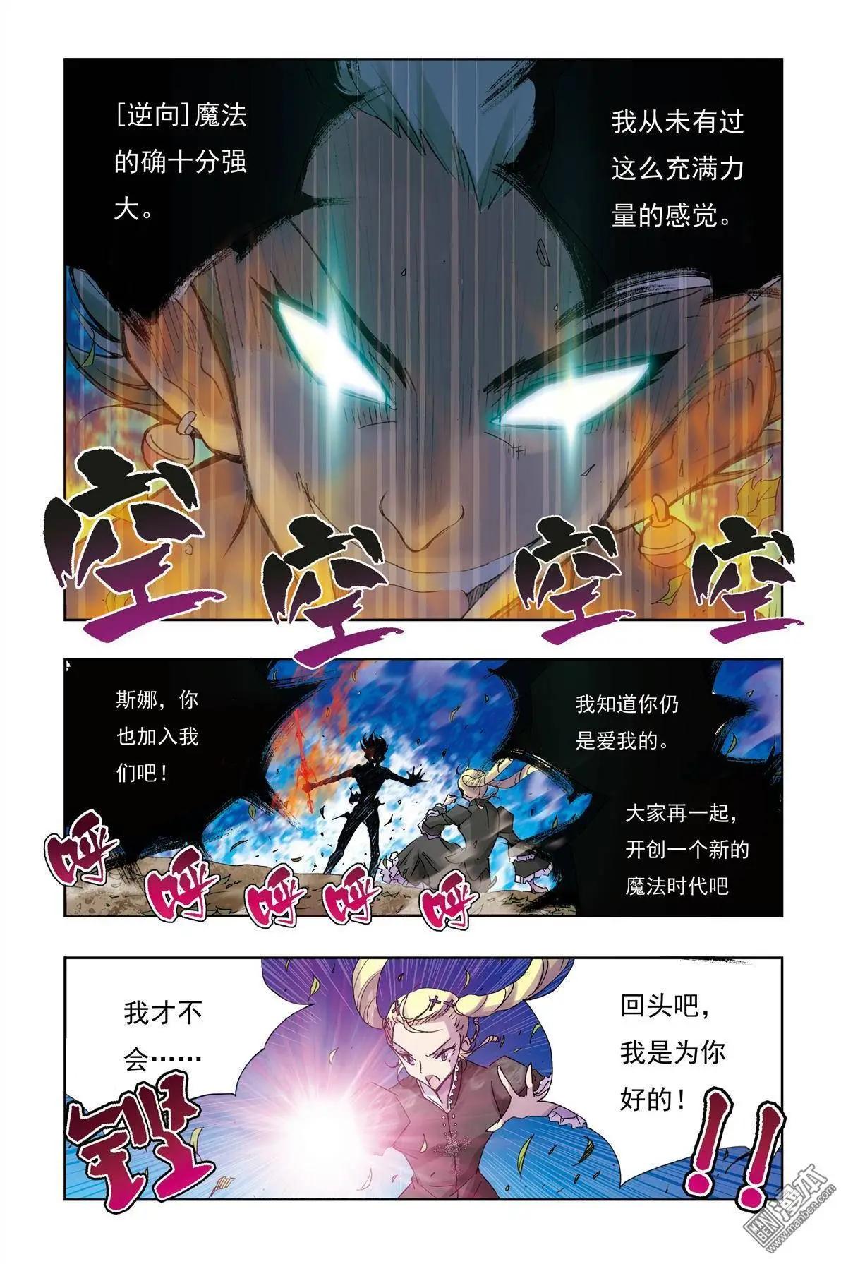 《魔法九千转》第9回 第21页