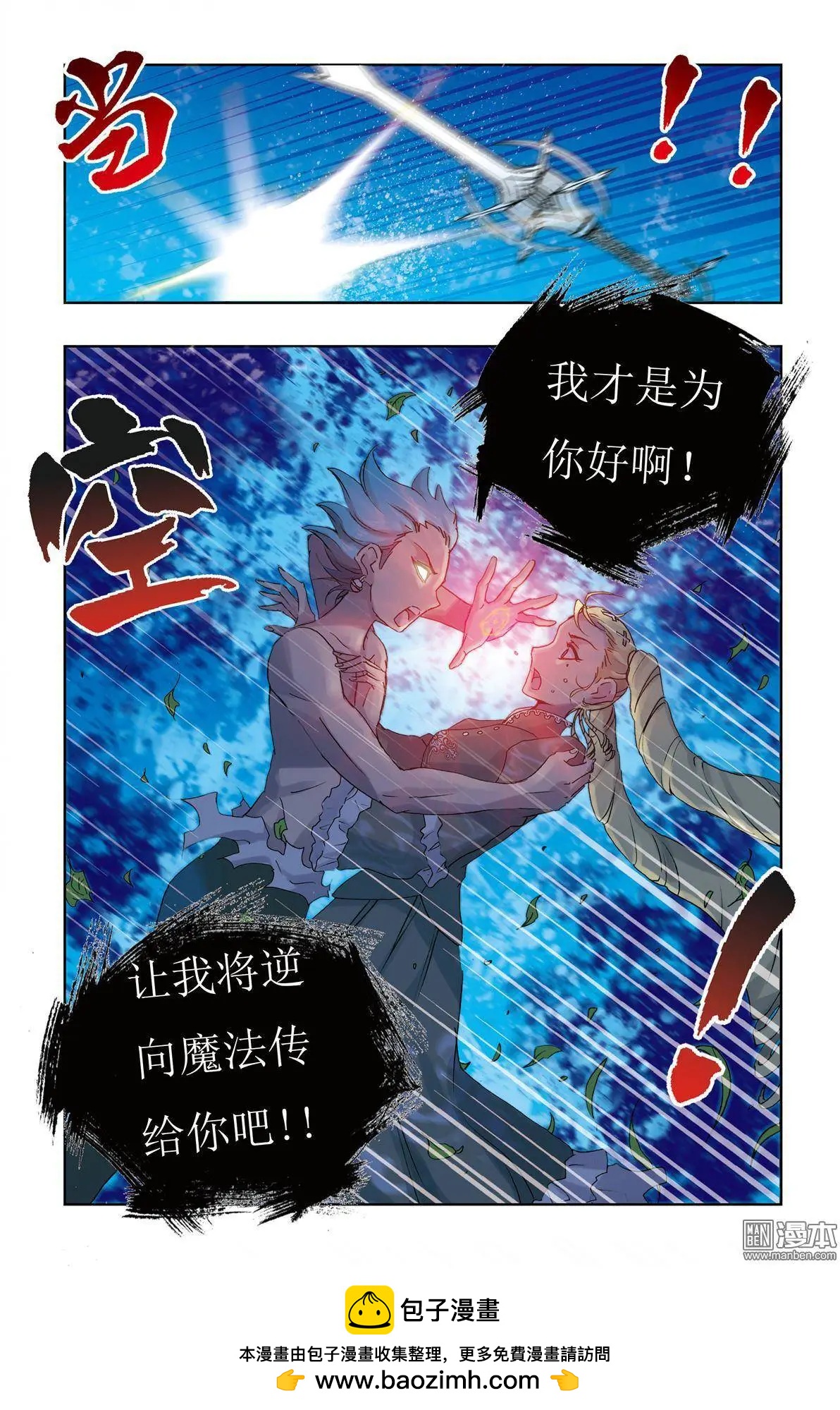 《魔法九千转》第9回 第22页