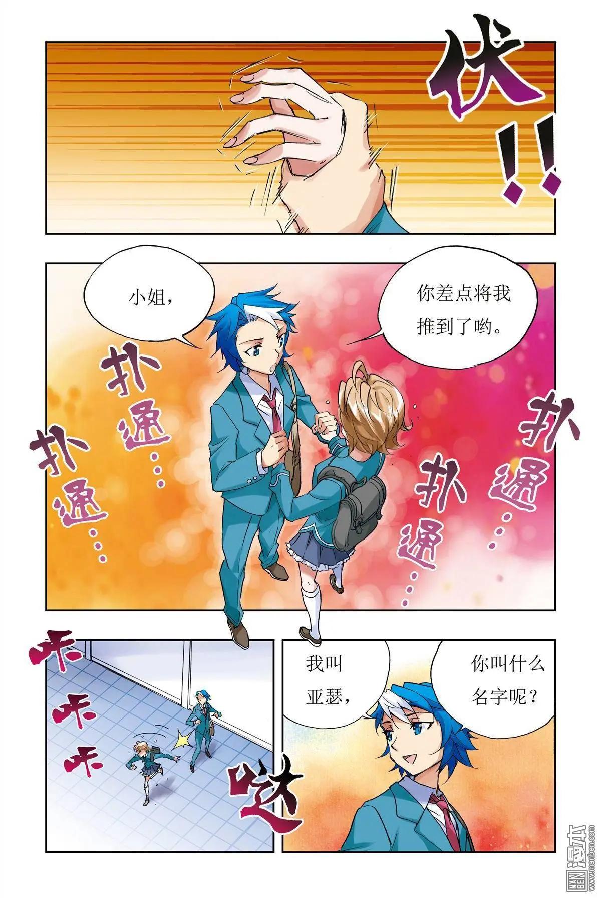 《魔法九千转》第9回 第3页
