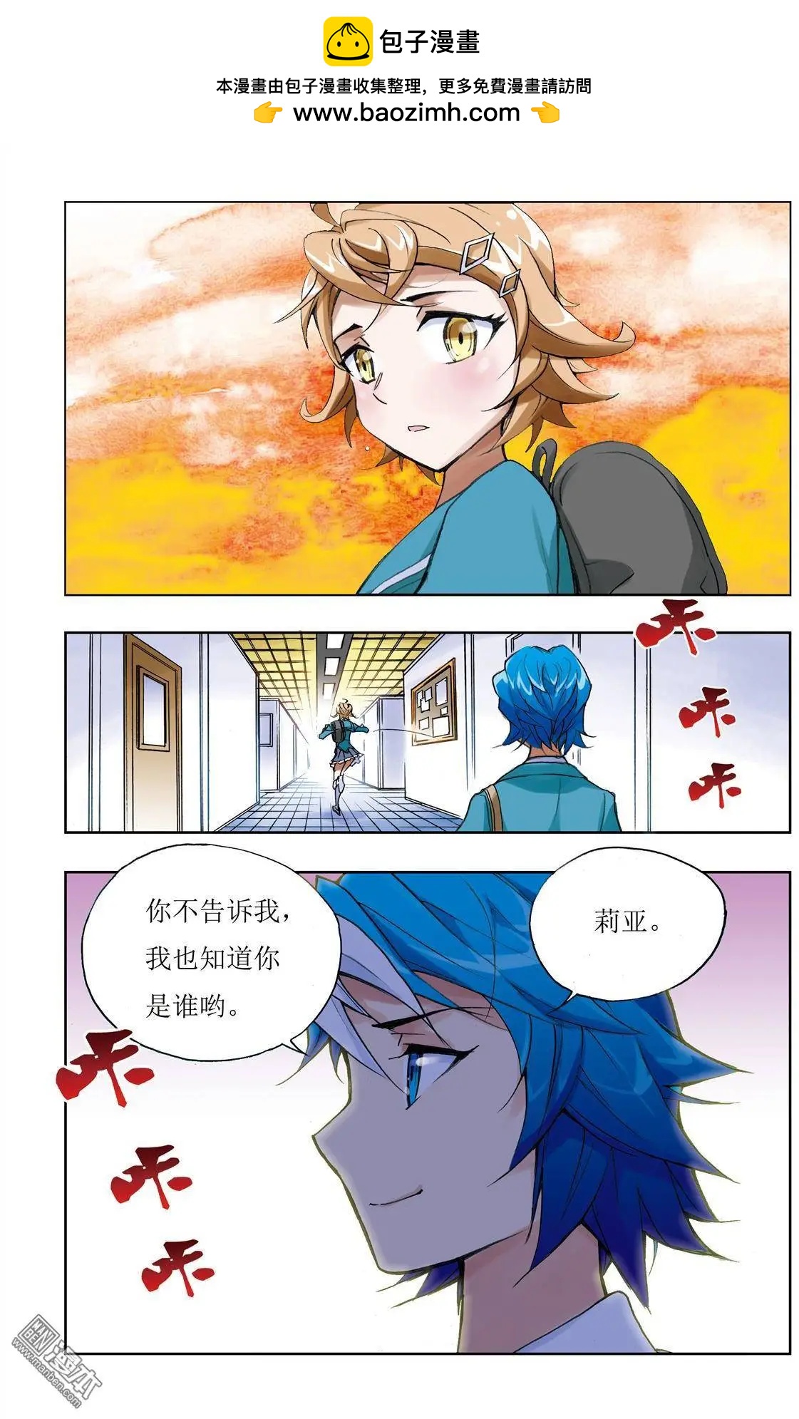 《魔法九千转》第9回 第4页