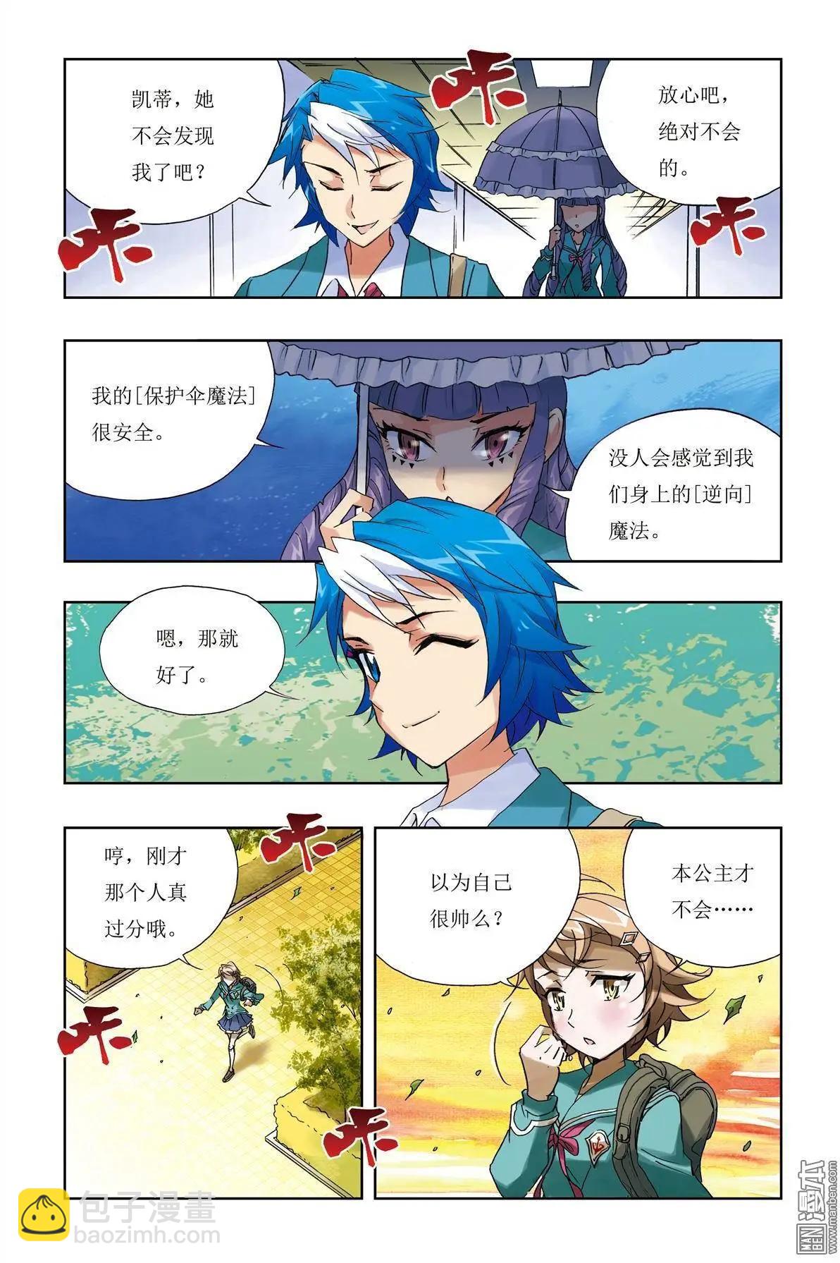 《魔法九千转》第9回 第5页