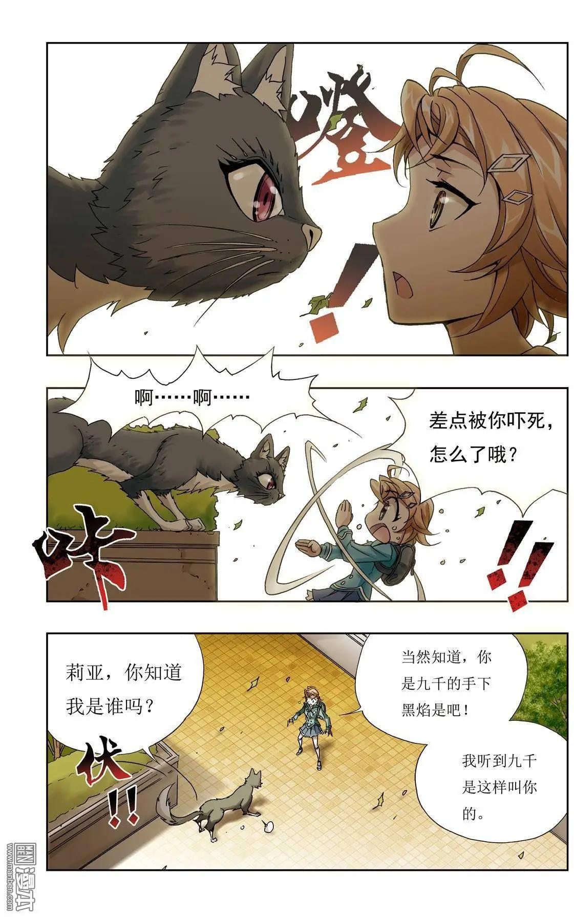 《魔法九千转》第9回 第6页
