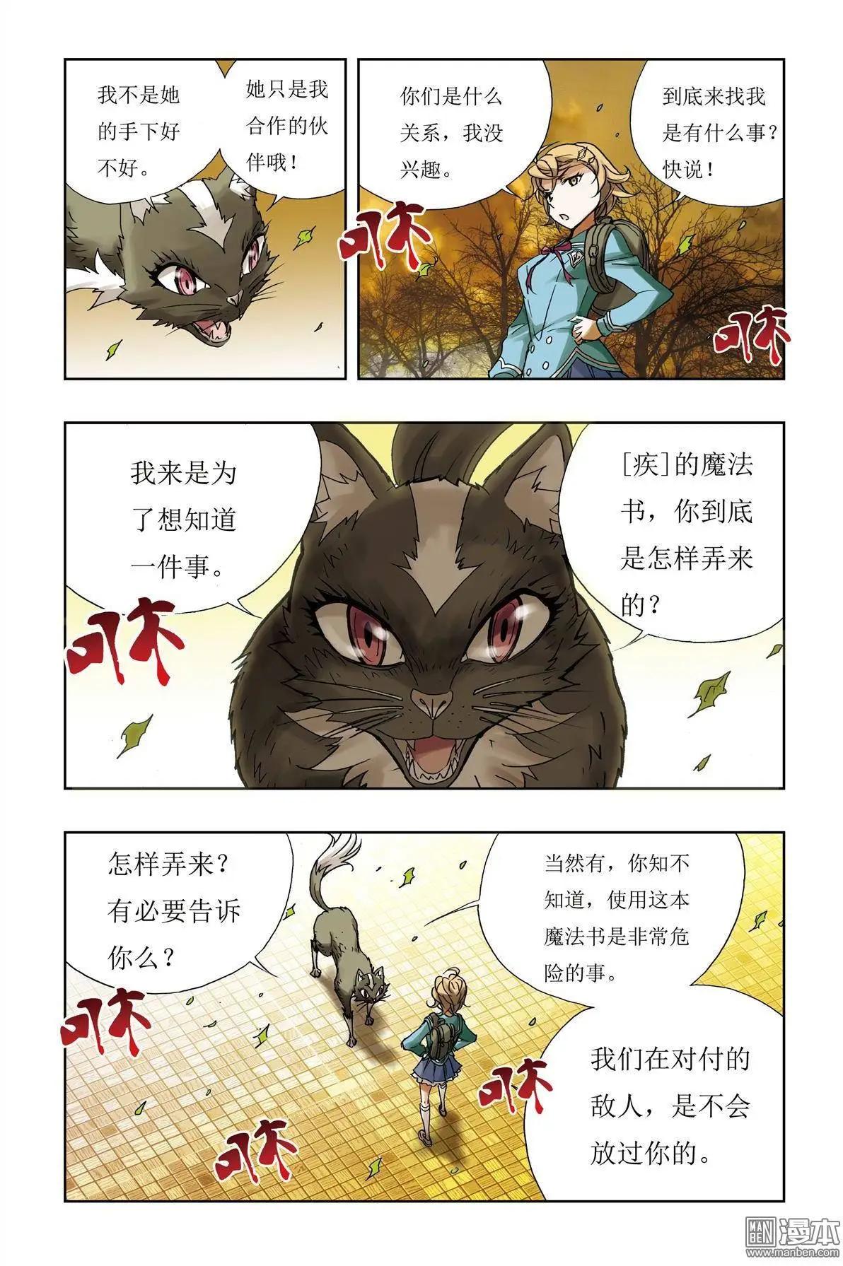 《魔法九千转》第9回 第7页