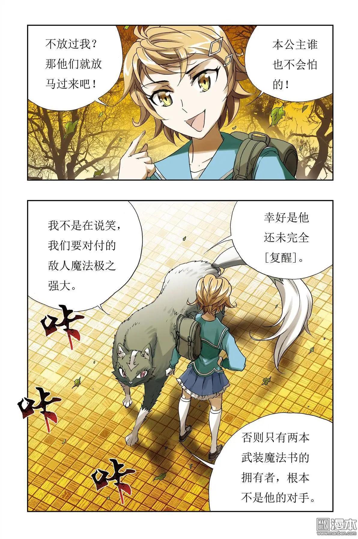 《魔法九千转》第9回 第8页