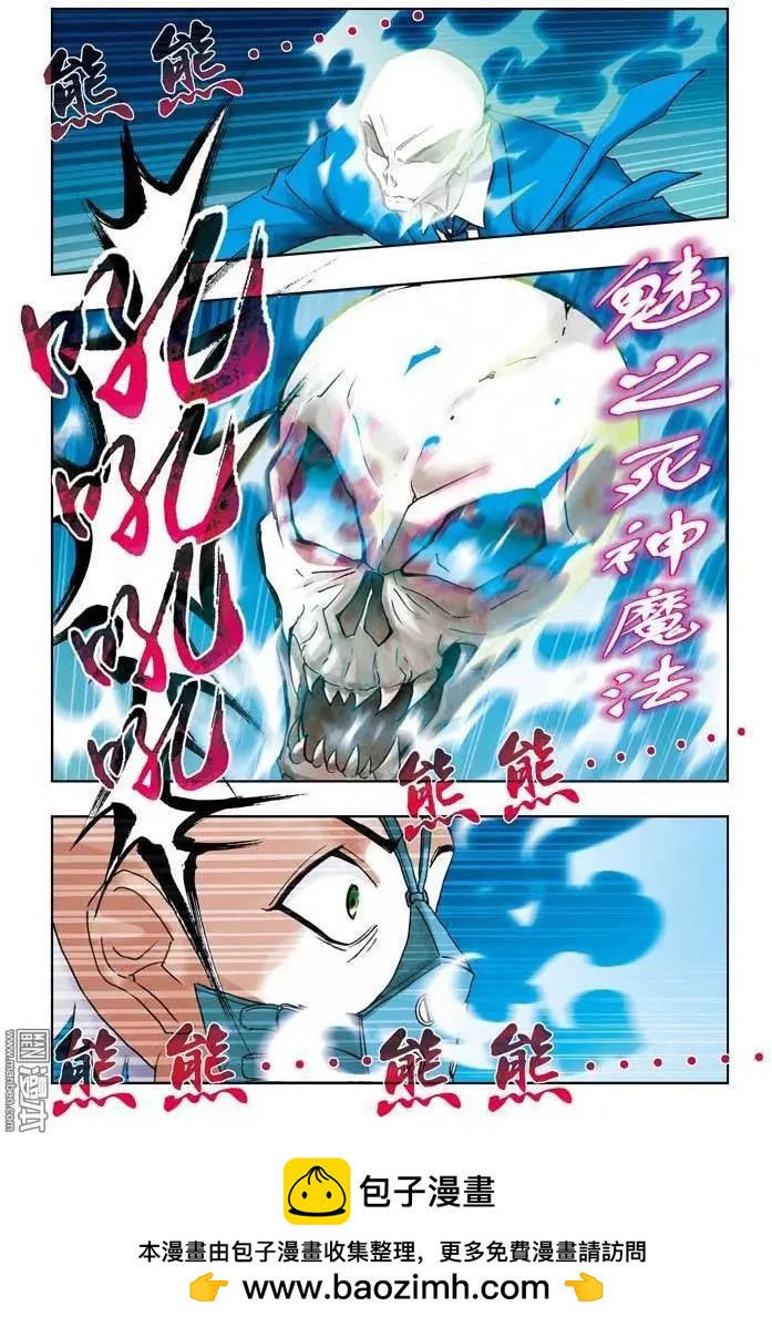 《魔法九千转》第12回 第12页