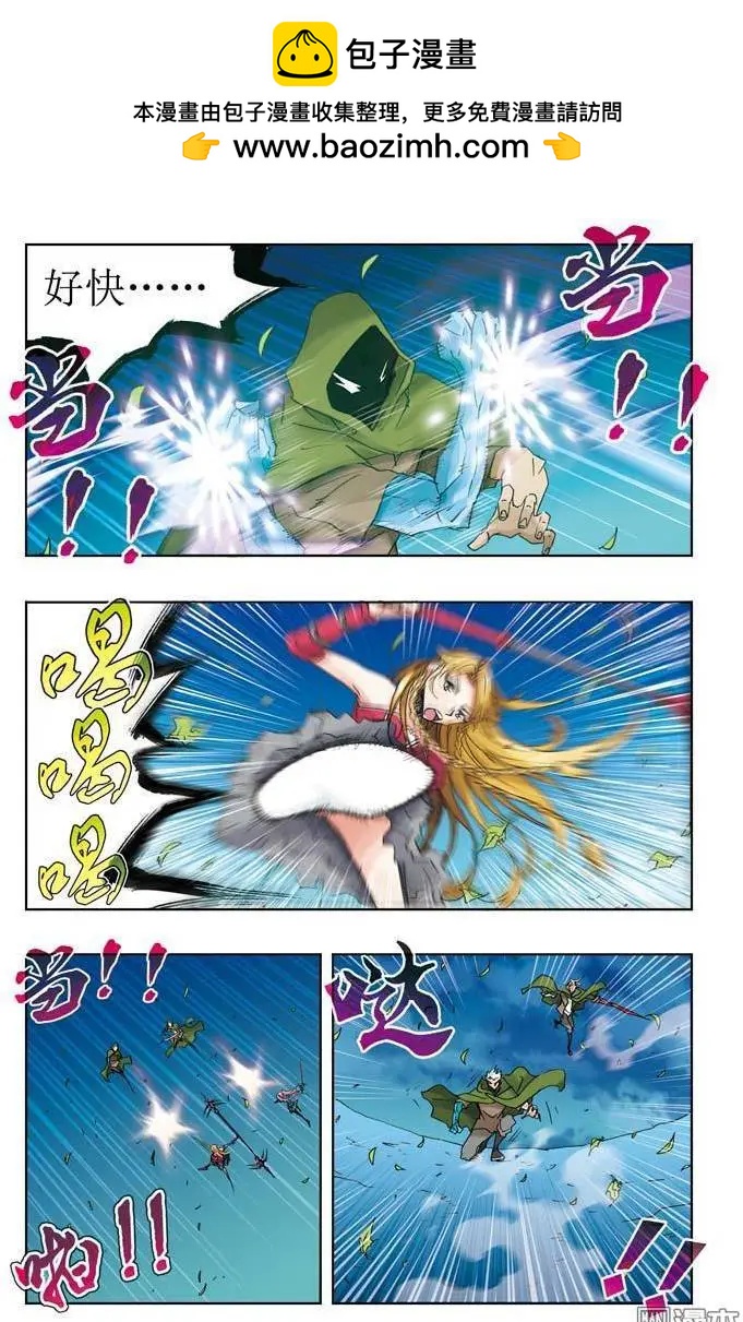 《魔法九千转》第12回 第2页