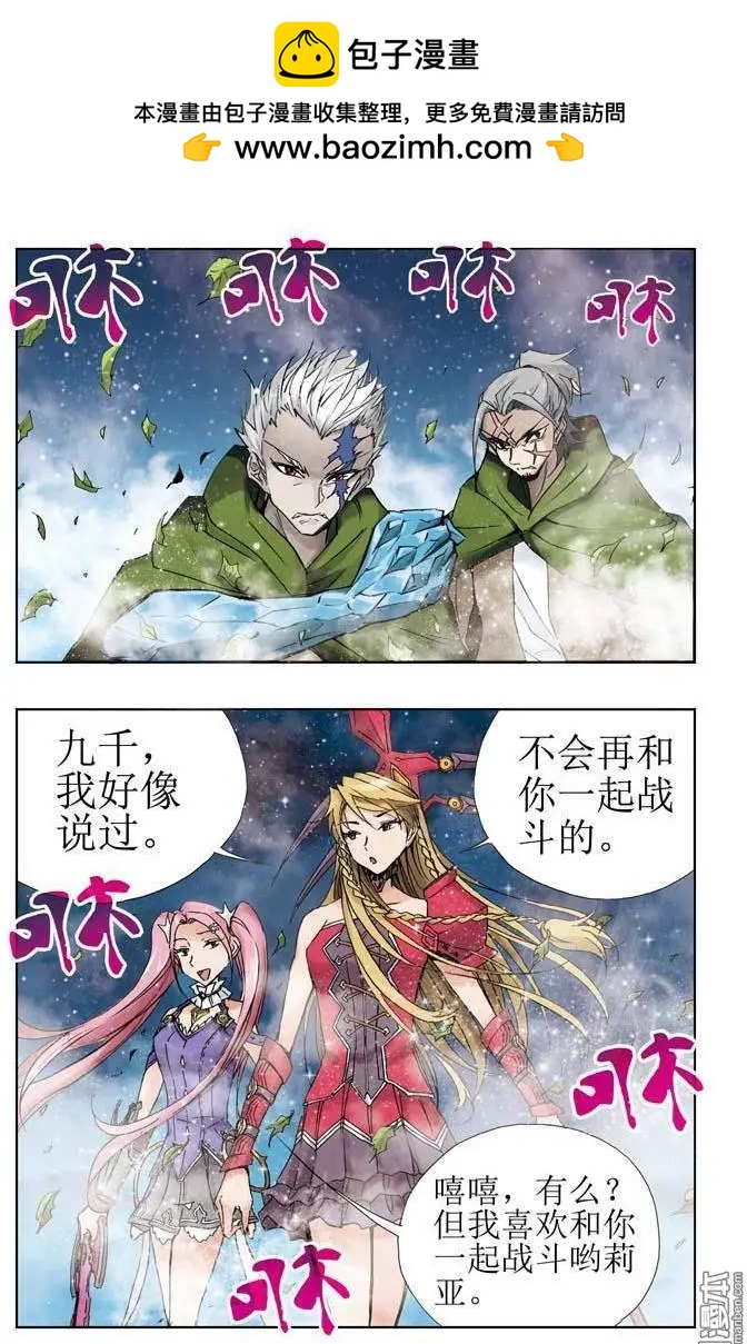 《魔法九千转》第12回 第3页