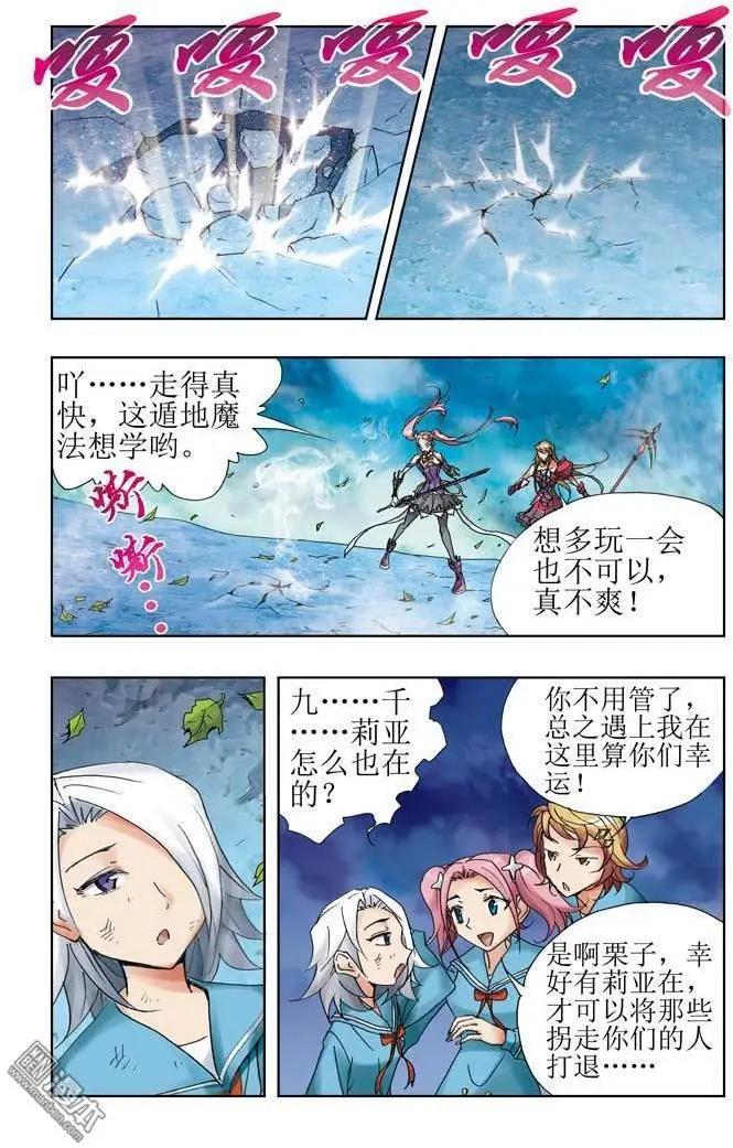 《魔法九千转》第12回 第5页