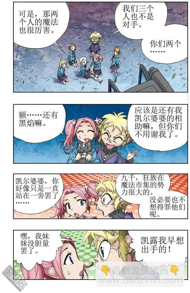 《魔法九千转》第12回 第6页