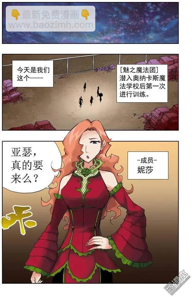 《魔法九千转》第12回 第8页