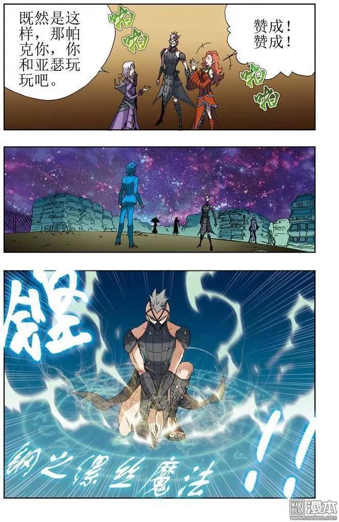 《魔法九千转》第12回 第10页