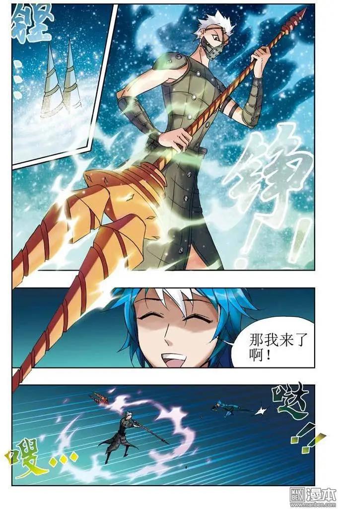《魔法九千转》第12回 第11页