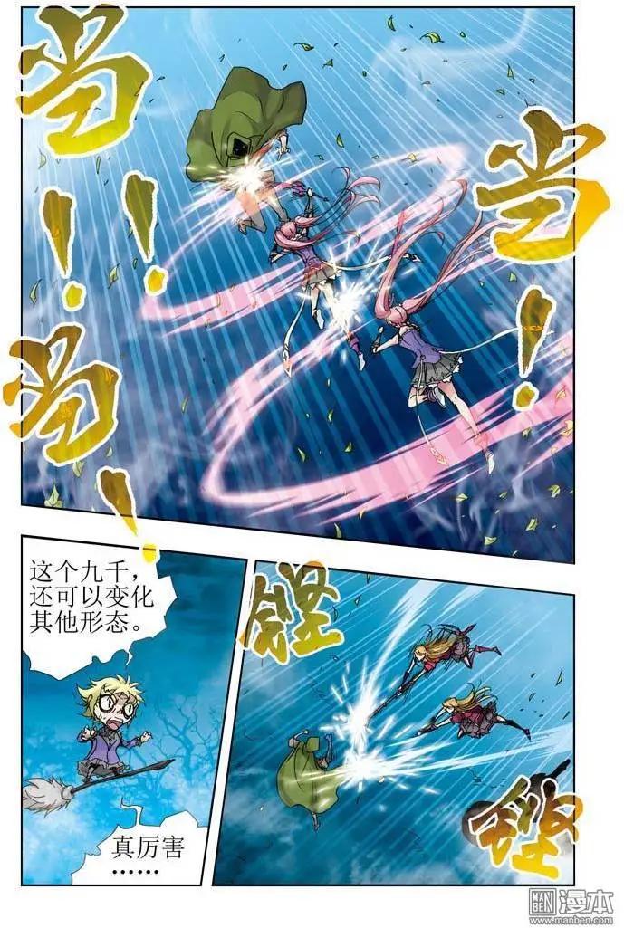 《魔法九千转》第12回 第1页