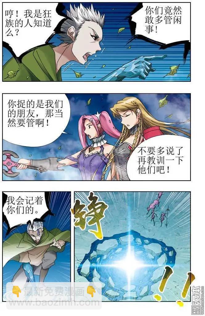 《魔法九千转》第12回 第4页