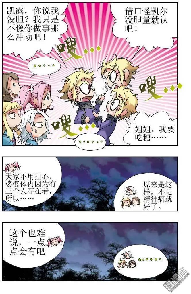 《魔法九千转》第12回 第7页