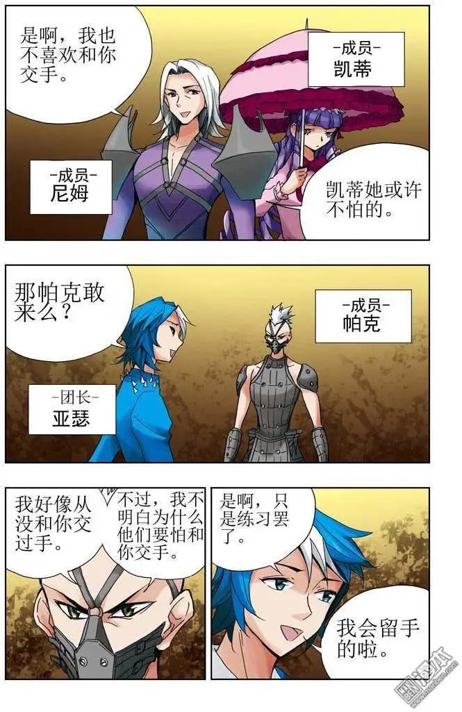 《魔法九千转》第12回 第9页