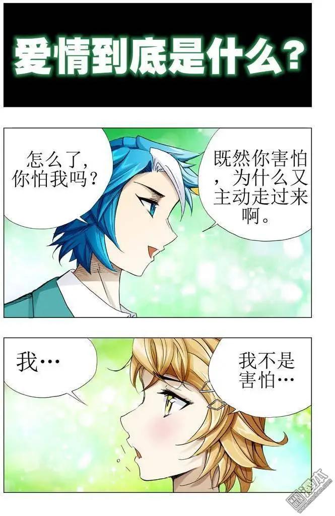 《魔法九千转》第15回 第1页