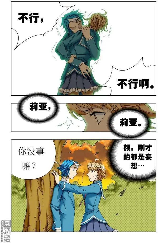 《魔法九千转》第15回 第5页
