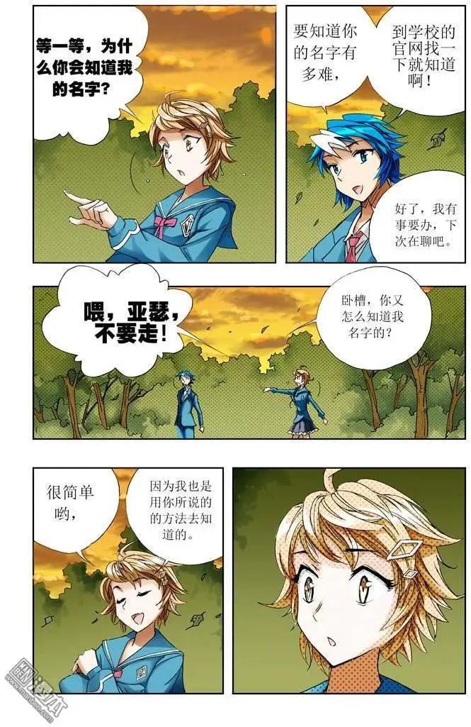 《魔法九千转》第15回 第6页