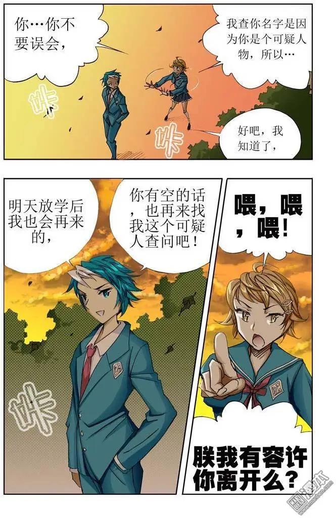 《魔法九千转》第15回 第7页