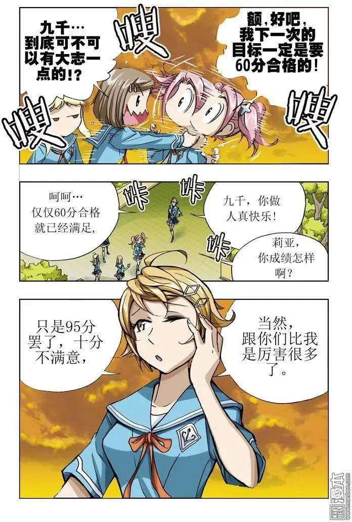 《魔法九千转》第14回 第1页