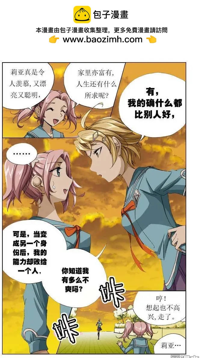 《魔法九千转》第14回 第2页