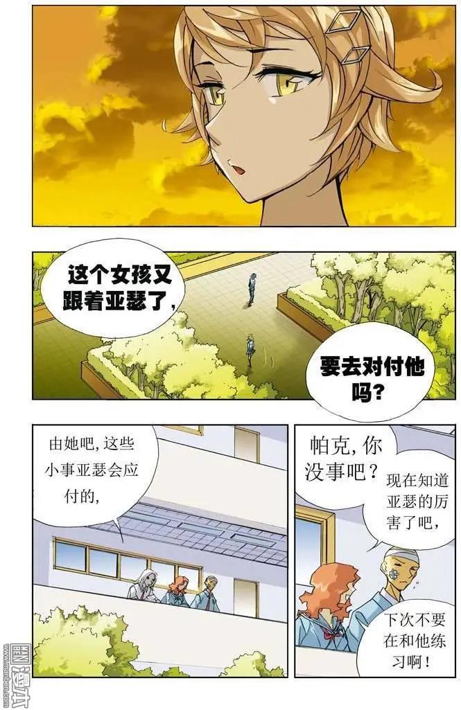 《魔法九千转》第14回 第4页