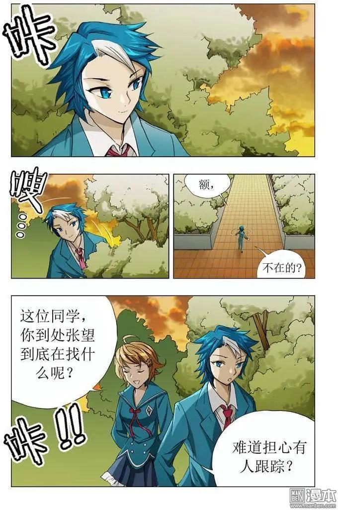 《魔法九千转》第14回 第7页
