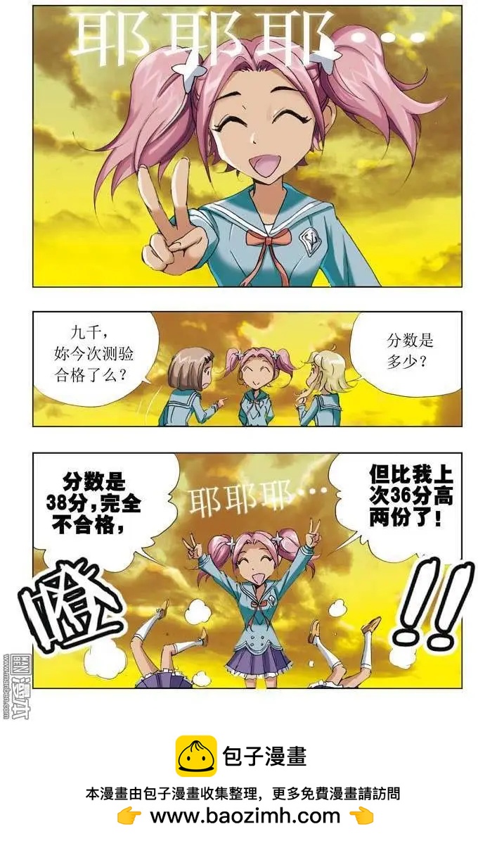 《魔法九千转》第13回 第10页